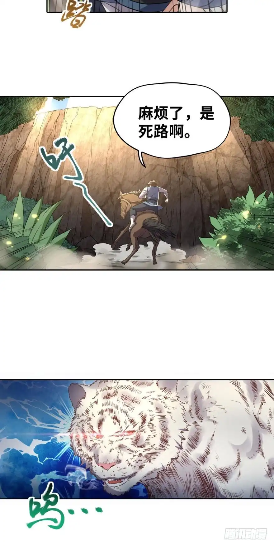 《重生大玩家》野图boss 第8页