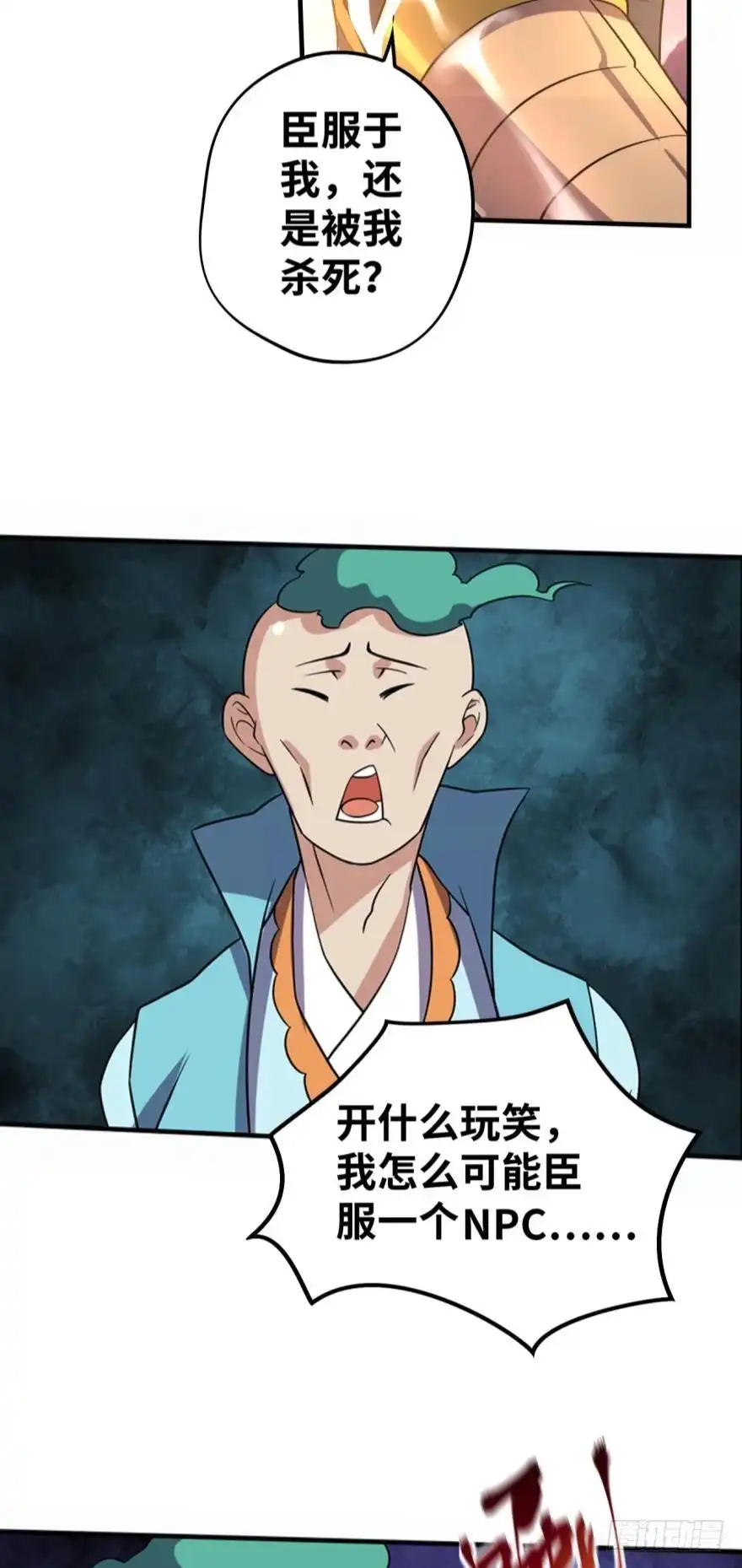 《重生大玩家》野图boss 第3页