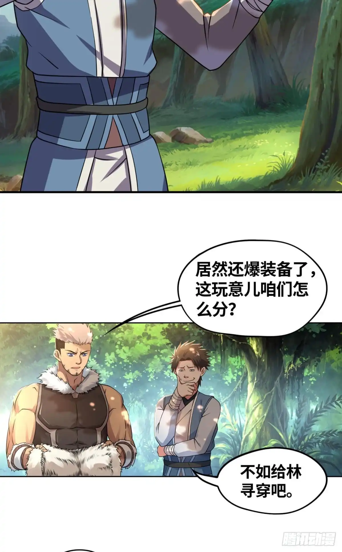 《重生大玩家》野图boss 第23页