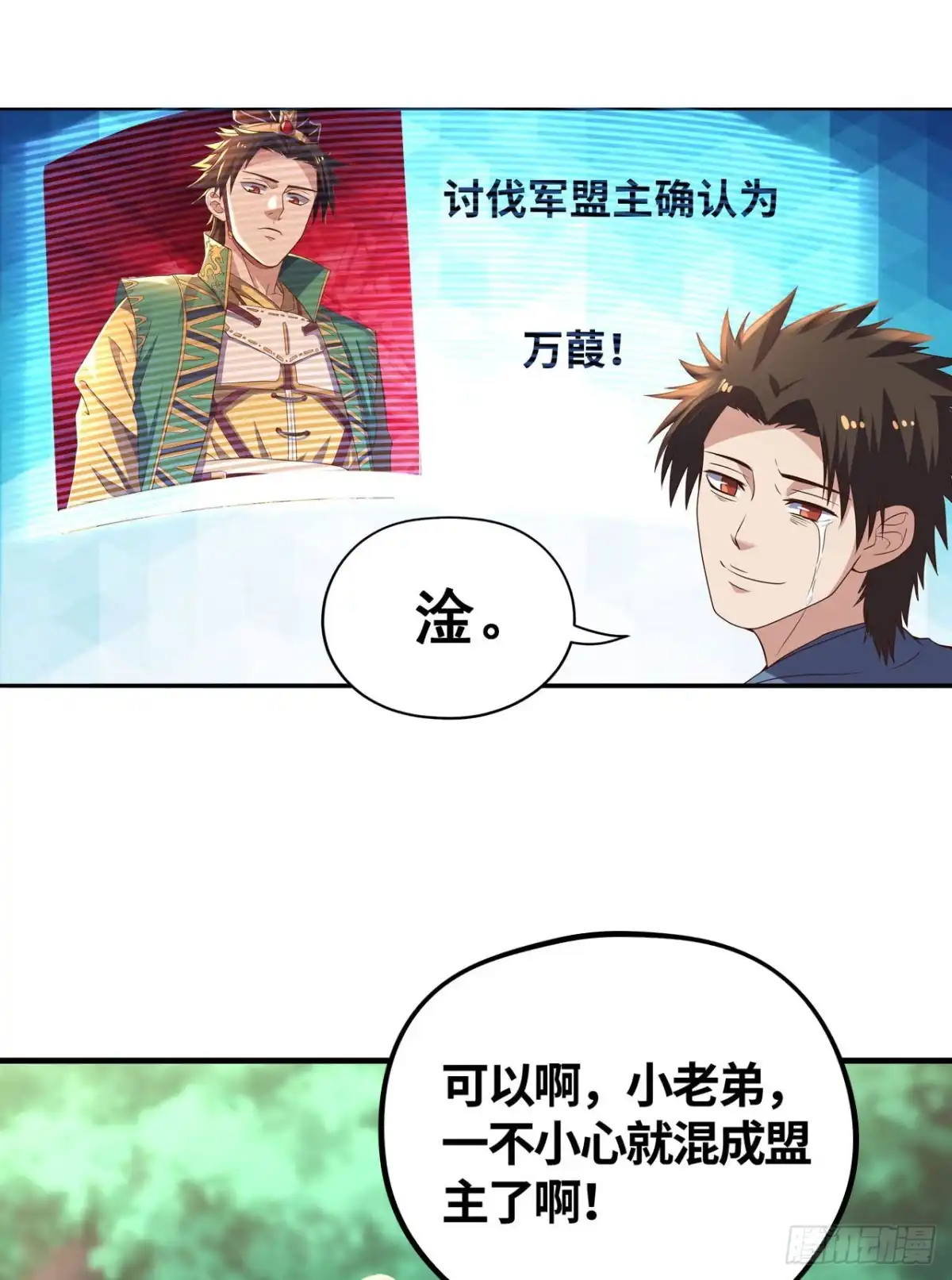 《重生大玩家》虎狼师or讨伐军？ 第17页
