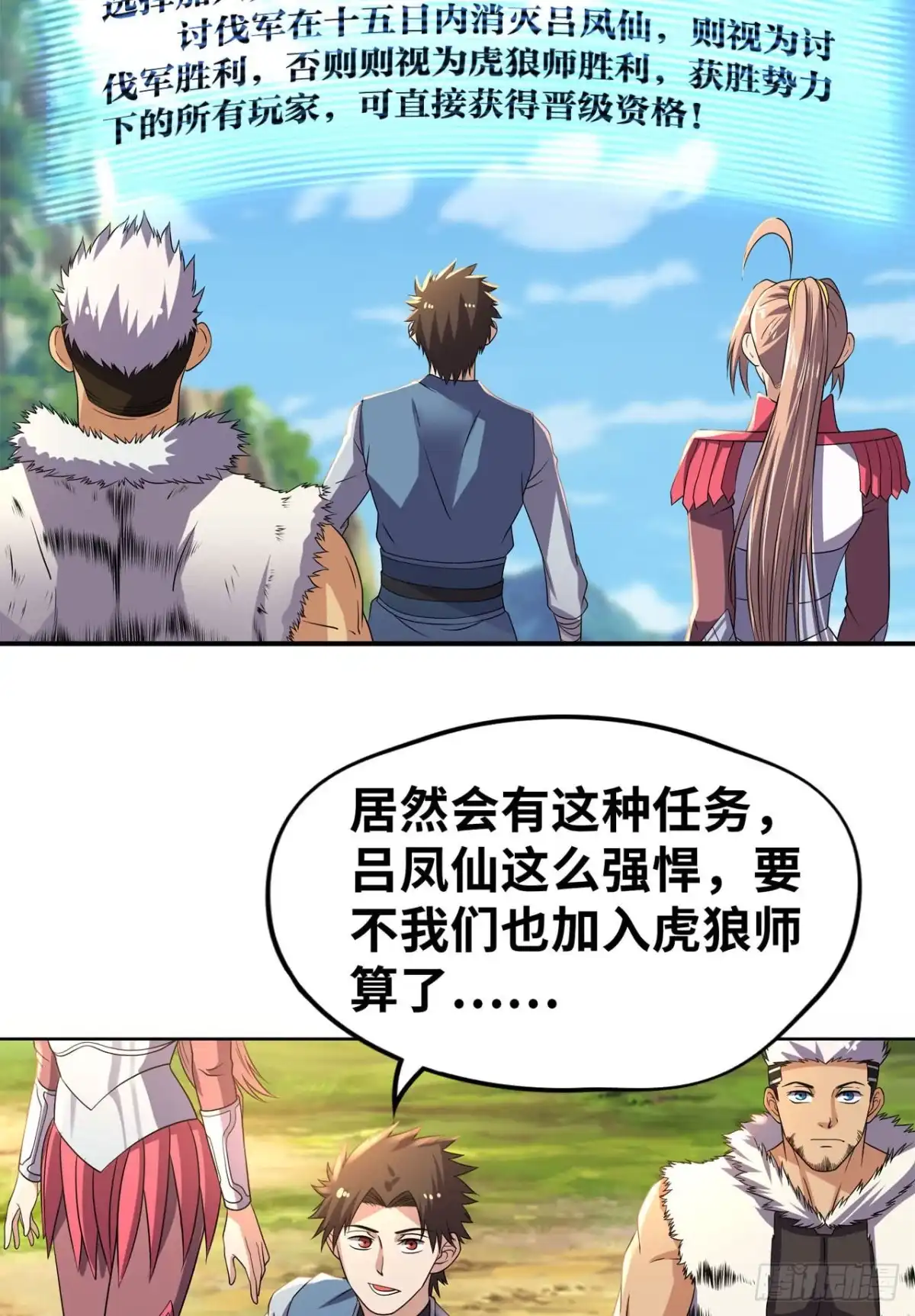 《重生大玩家》虎狼师or讨伐军？ 第12页