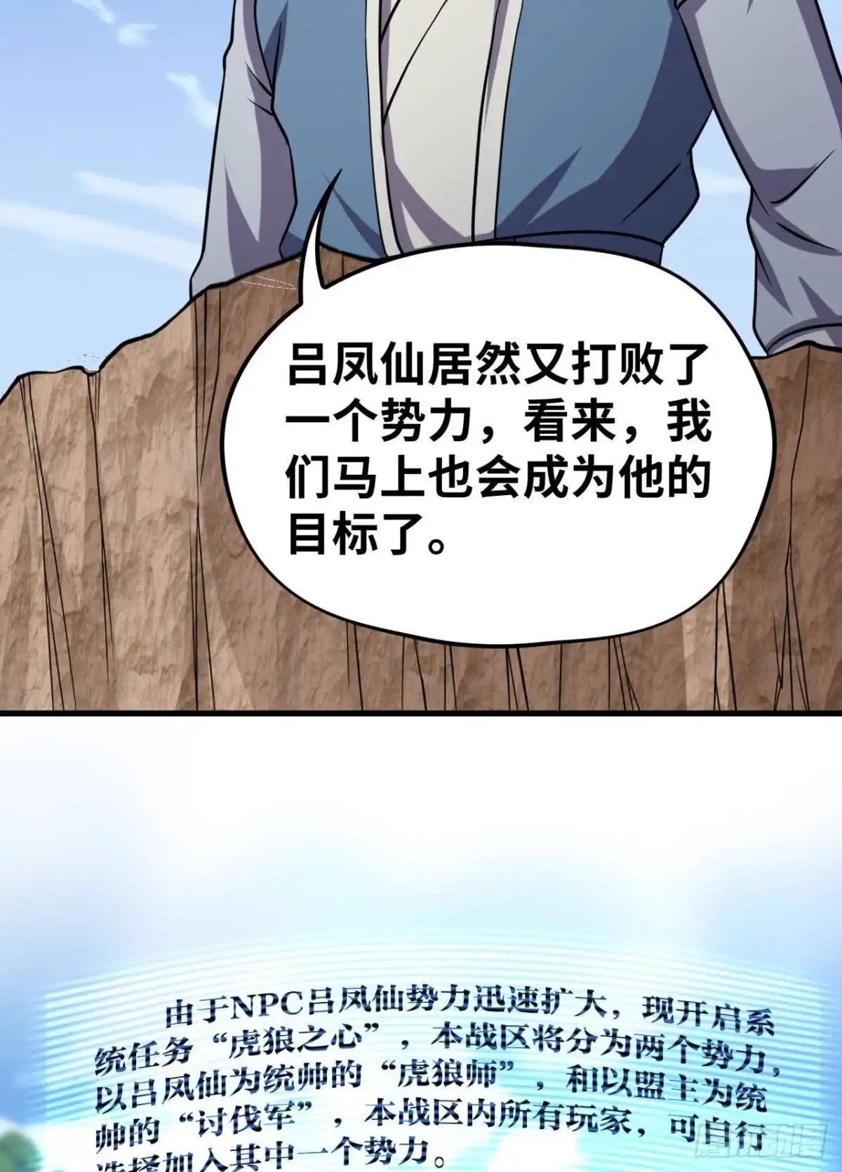 《重生大玩家》虎狼师or讨伐军？ 第11页