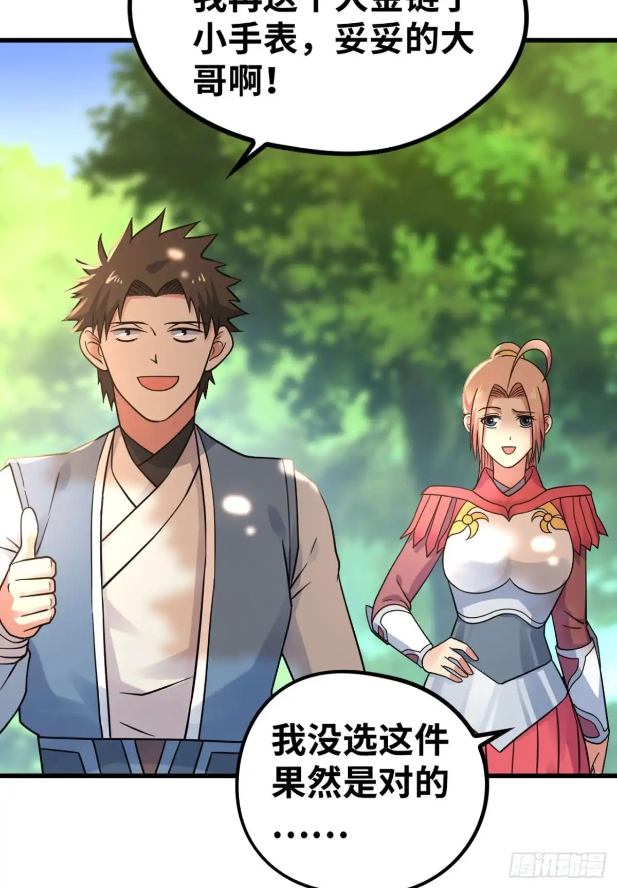《重生大玩家》虎狼师or讨伐军？ 第3页