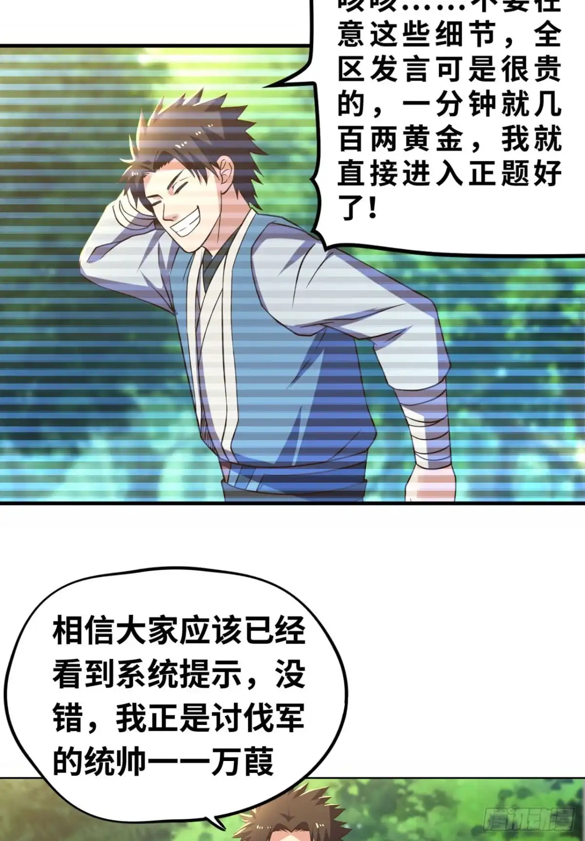 《重生大玩家》虎狼师or讨伐军？ 第30页