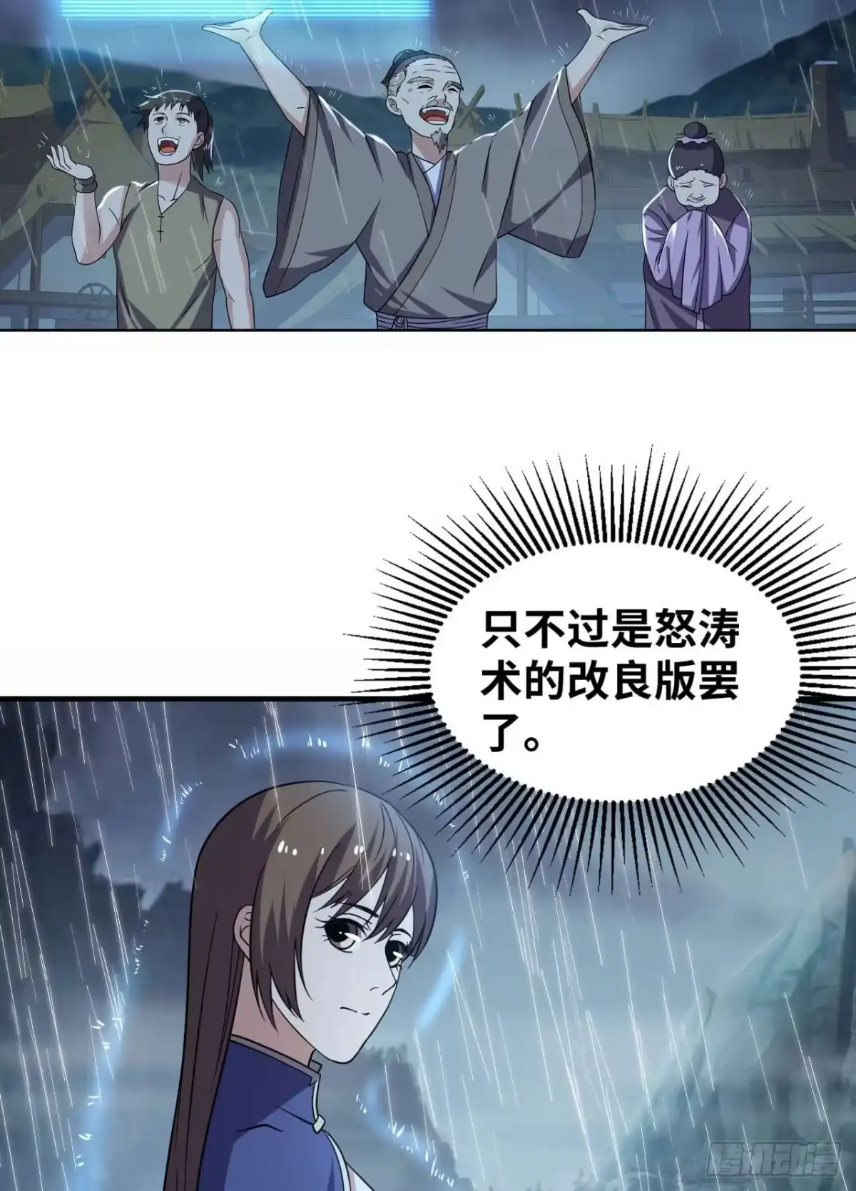 《重生大玩家》虎狼师or讨伐军？ 第25页