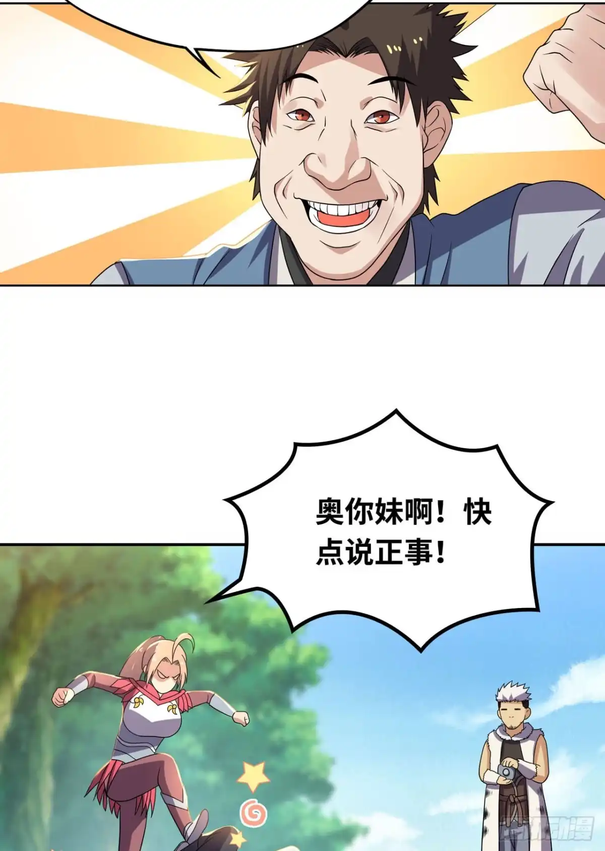 《重生大玩家》虎狼师or讨伐军？ 第32页