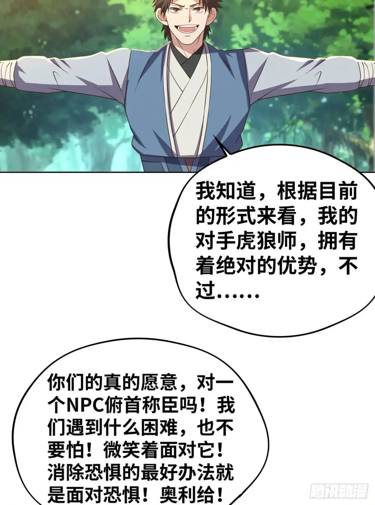 《重生大玩家》虎狼师or讨伐军？ 第31页