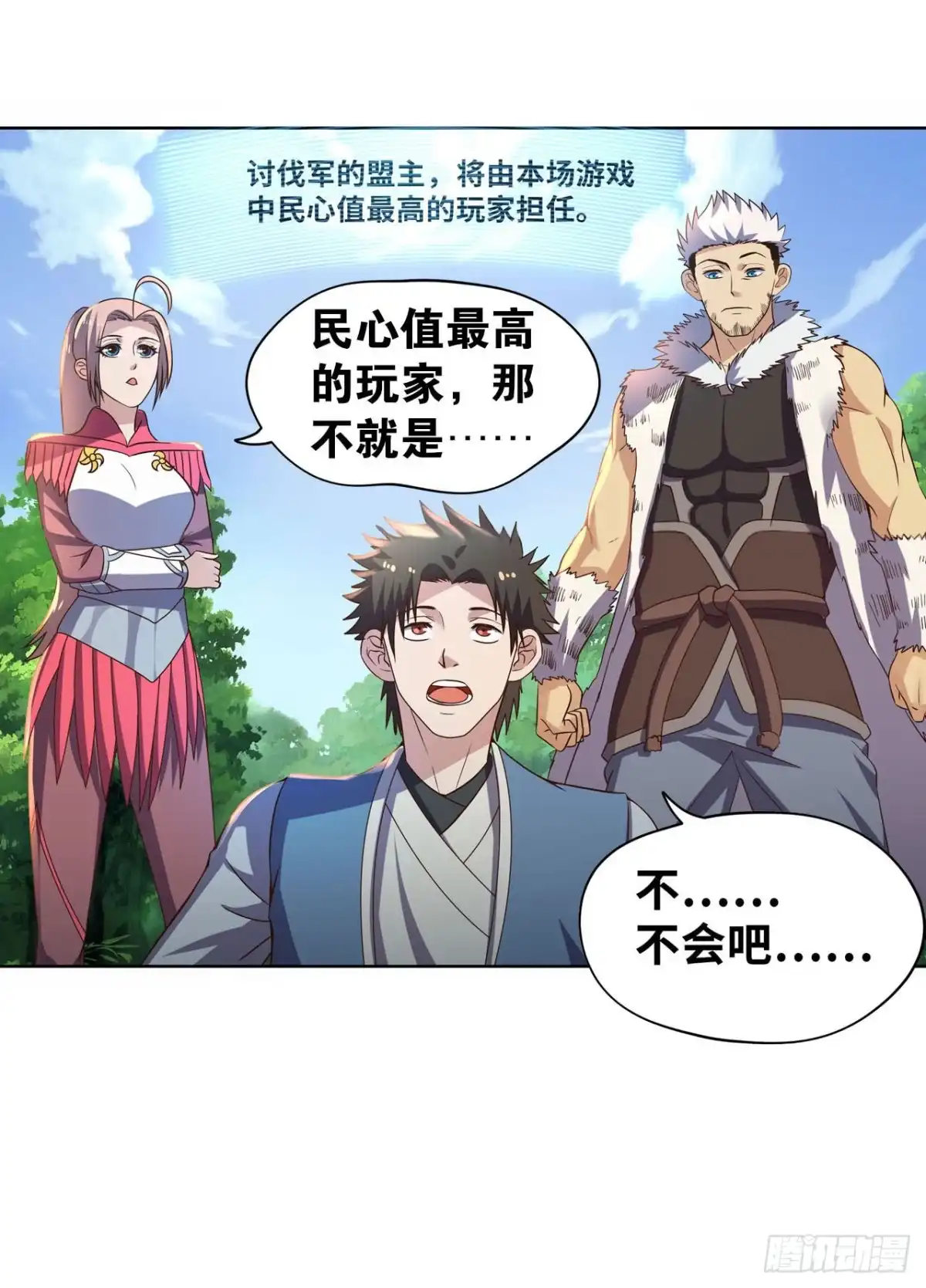 《重生大玩家》虎狼师or讨伐军？ 第16页