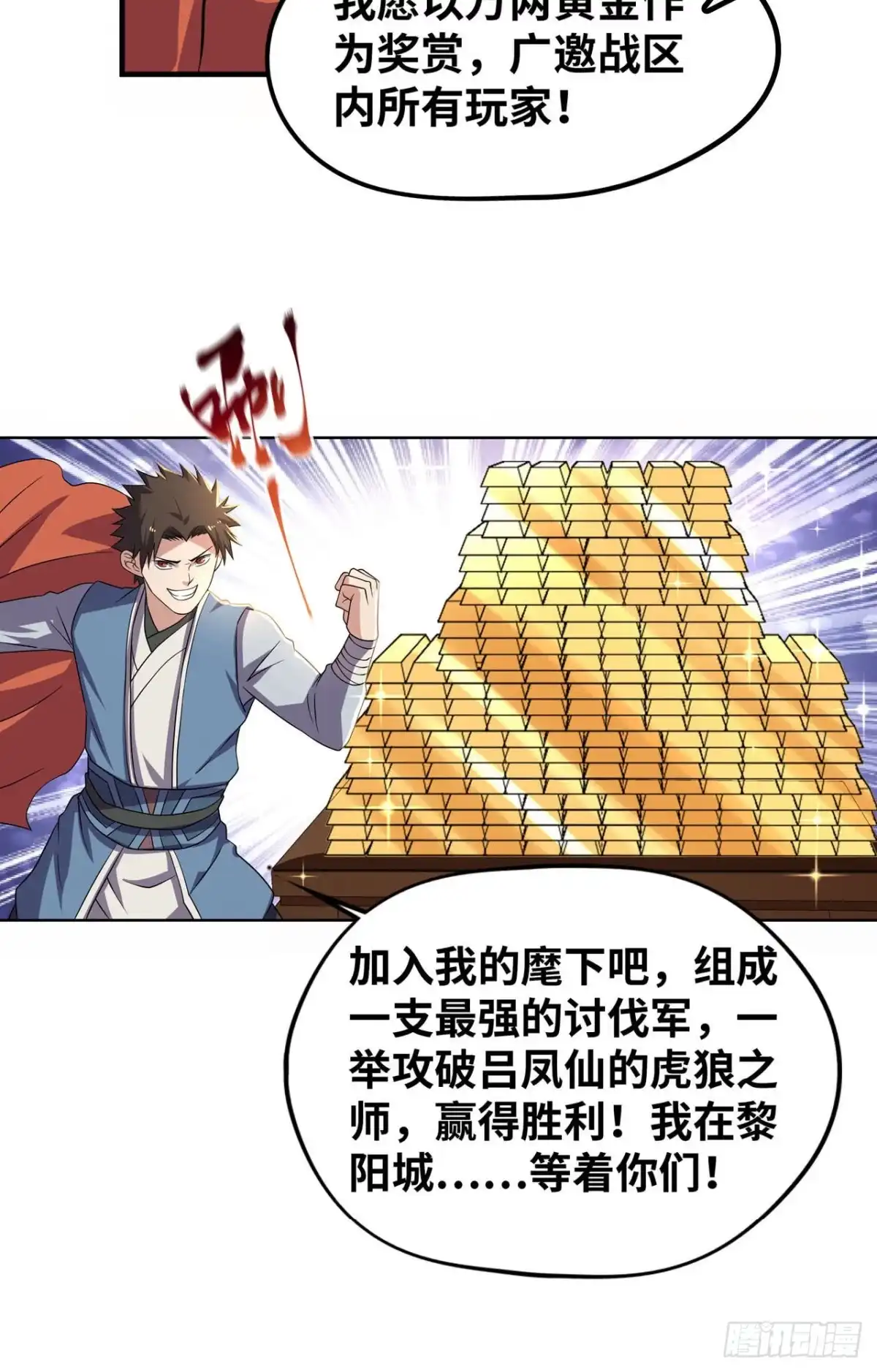 《重生大玩家》虎狼师or讨伐军？ 第34页
