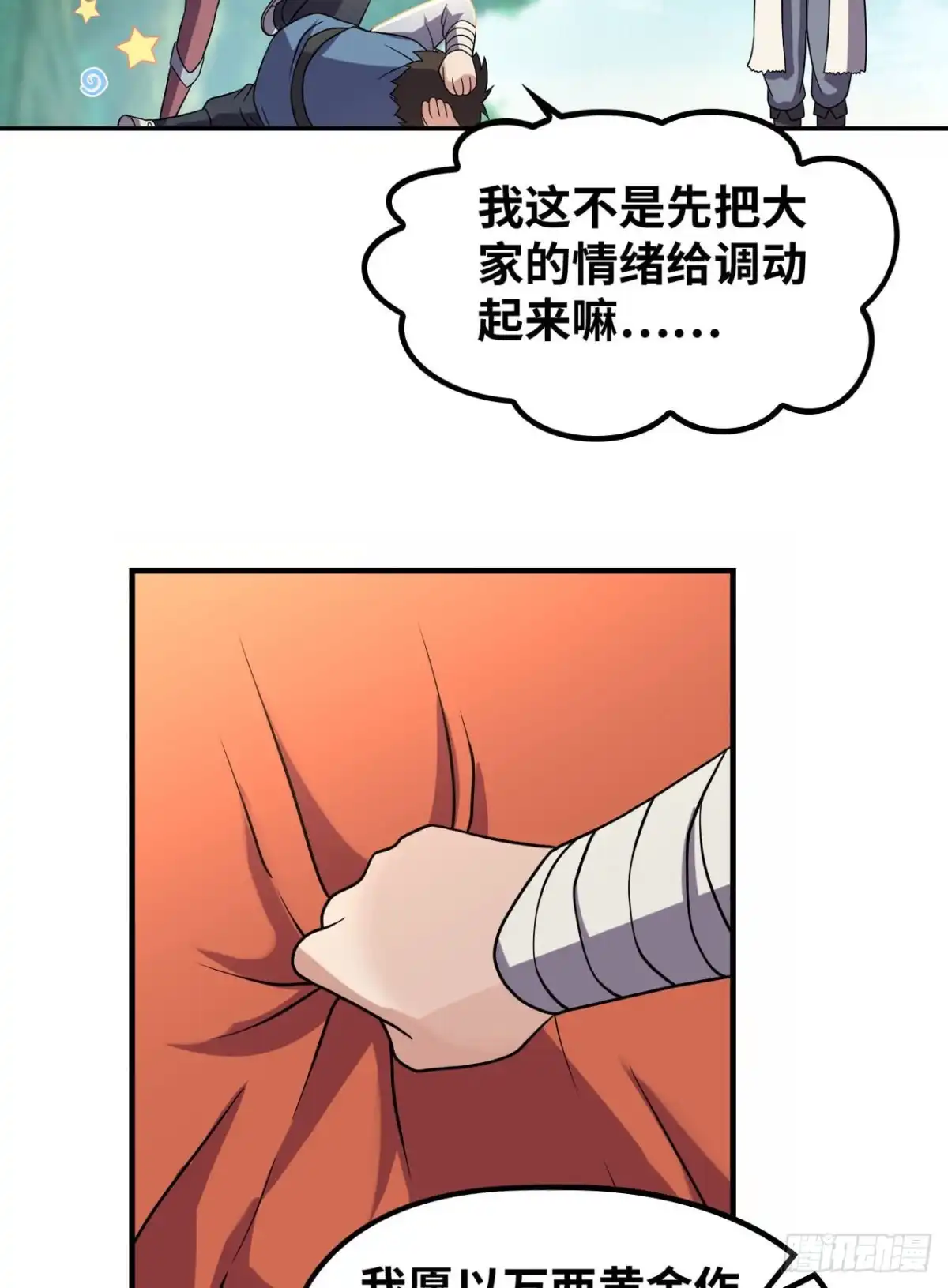 《重生大玩家》虎狼师or讨伐军？ 第33页