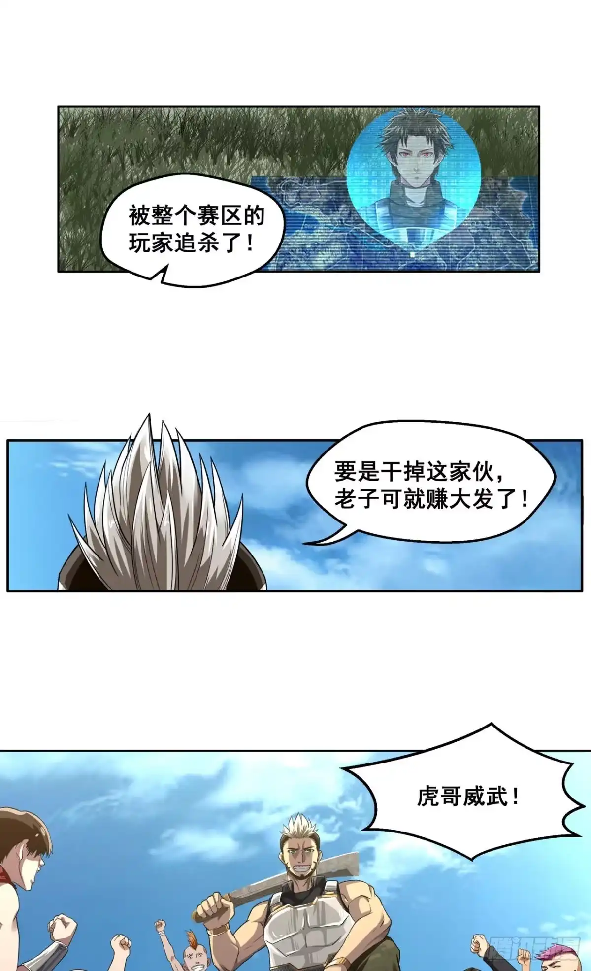 《重生大玩家》白刃狂人·下 第10页
