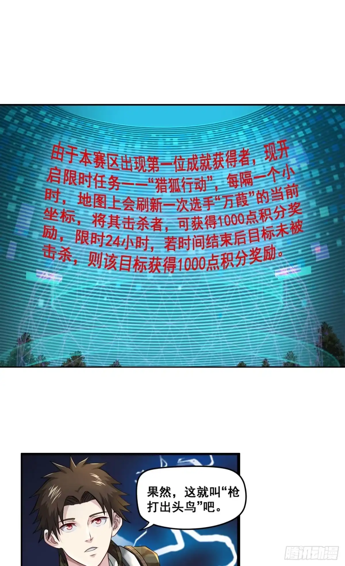 《重生大玩家》白刃狂人·下 第8页