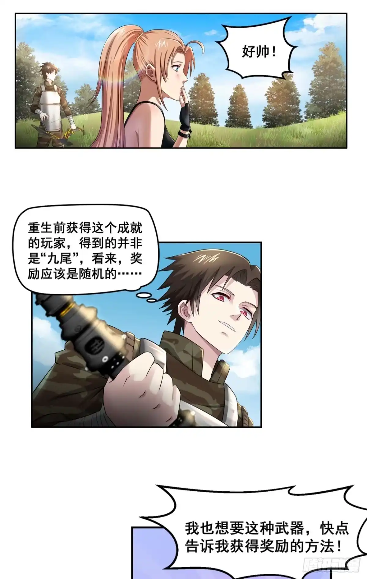 《重生大玩家》白刃狂人·下 第6页