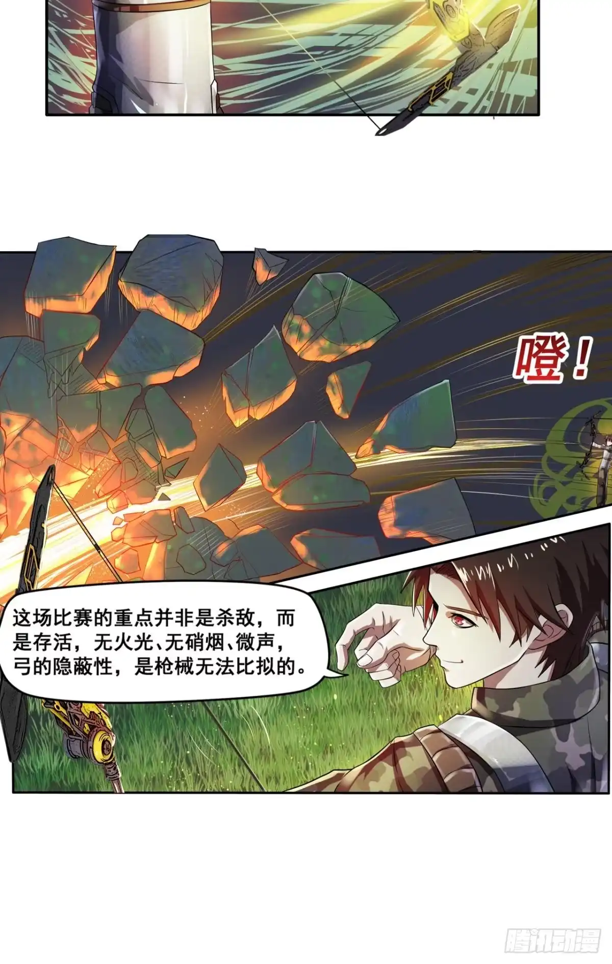 《重生大玩家》白刃狂人·下 第5页