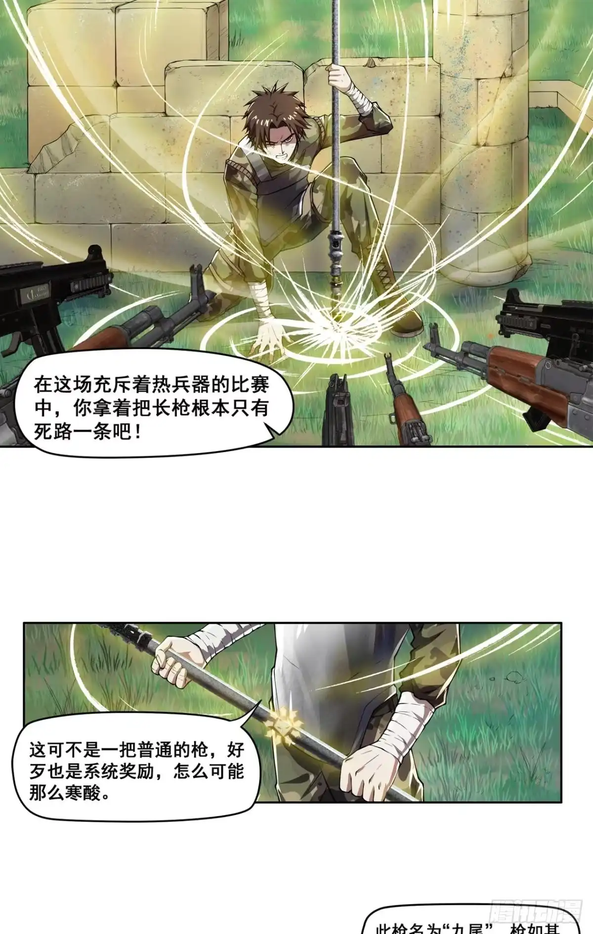 《重生大玩家》白刃狂人·下 第1页