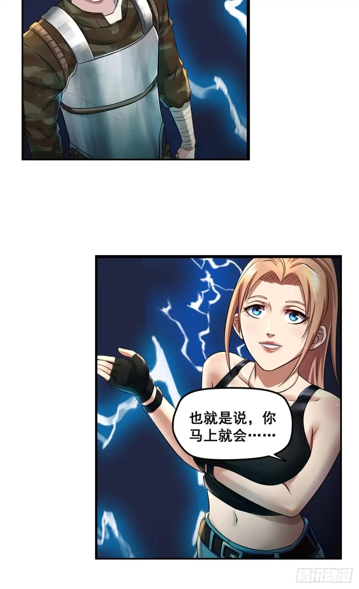 《重生大玩家》白刃狂人·下 第9页