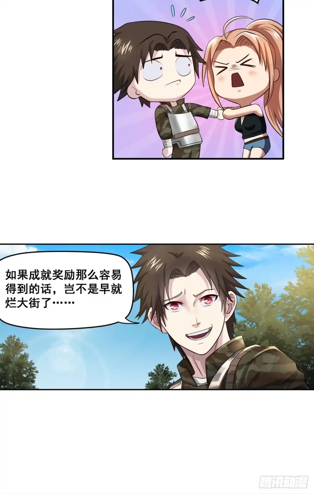《重生大玩家》白刃狂人·下 第7页
