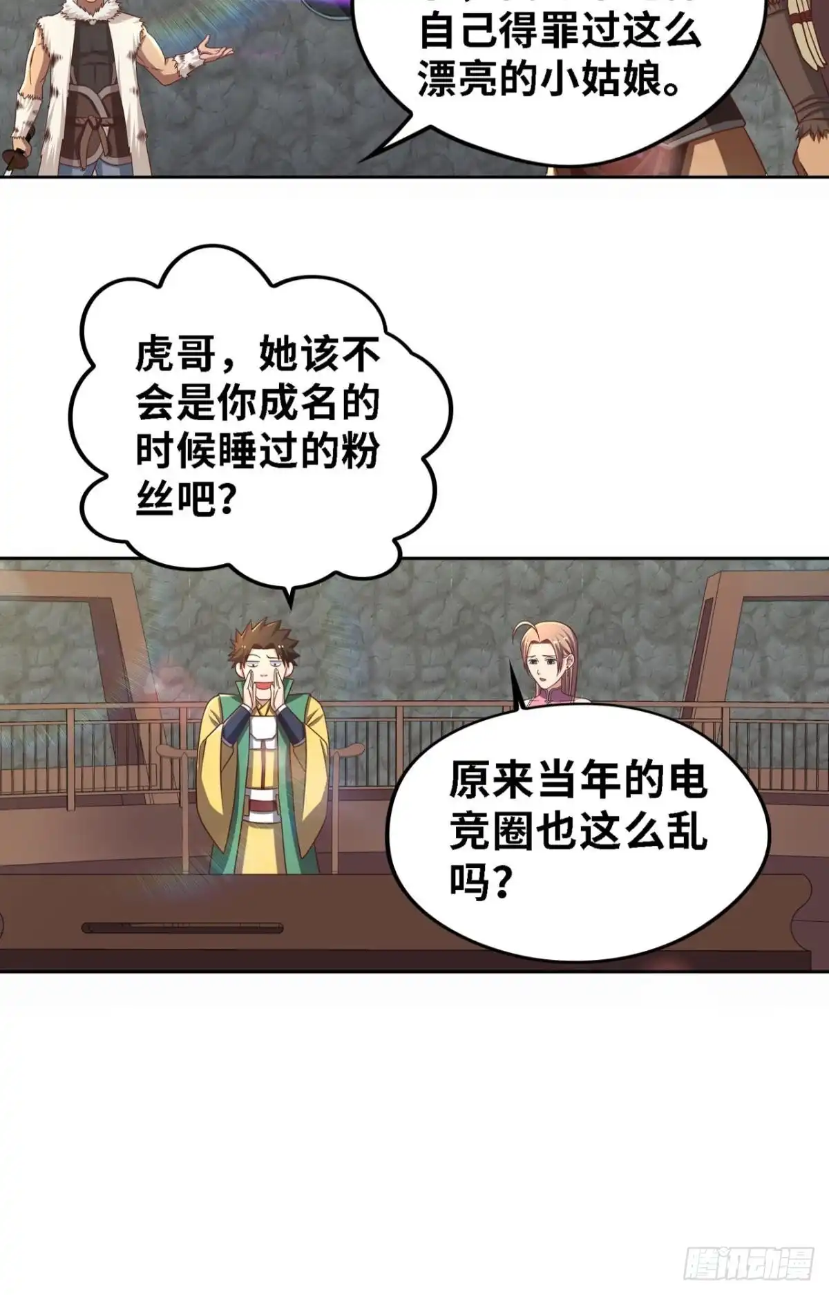 《重生大玩家》夜豹族长夜弥生 第27页