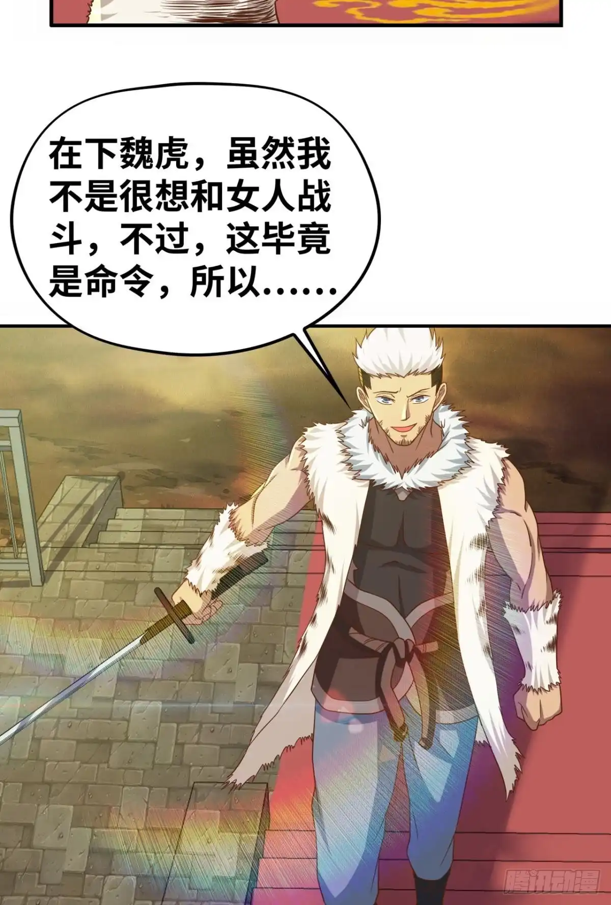 《重生大玩家》夜豹族长夜弥生 第18页