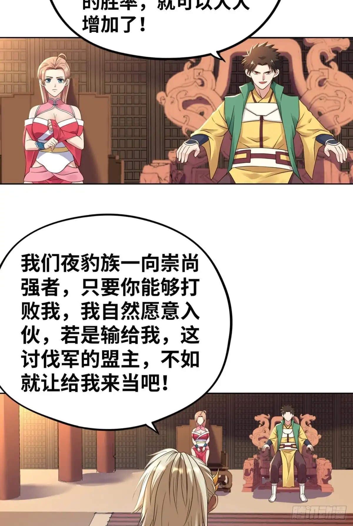 《重生大玩家》夜豹族长夜弥生 第11页