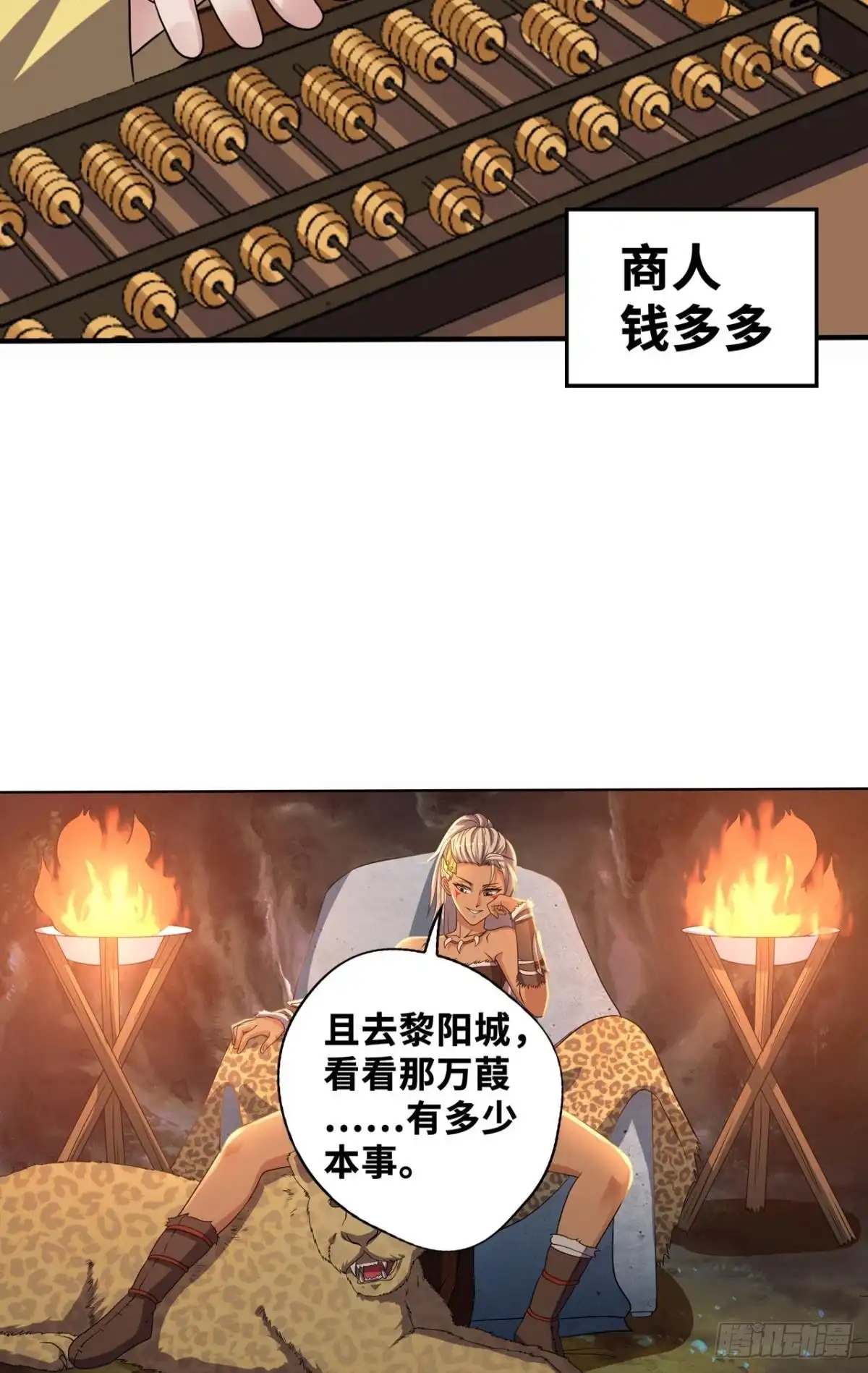 《重生大玩家》夜豹族长夜弥生 第3页