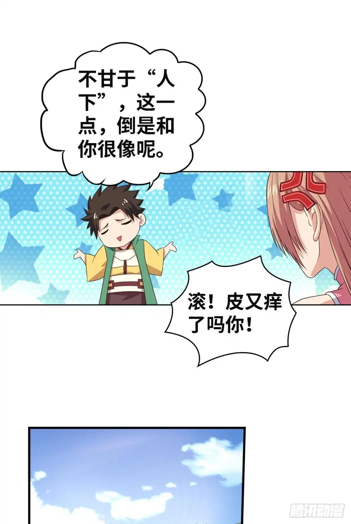 《重生大玩家》夜豹族长夜弥生 第8页