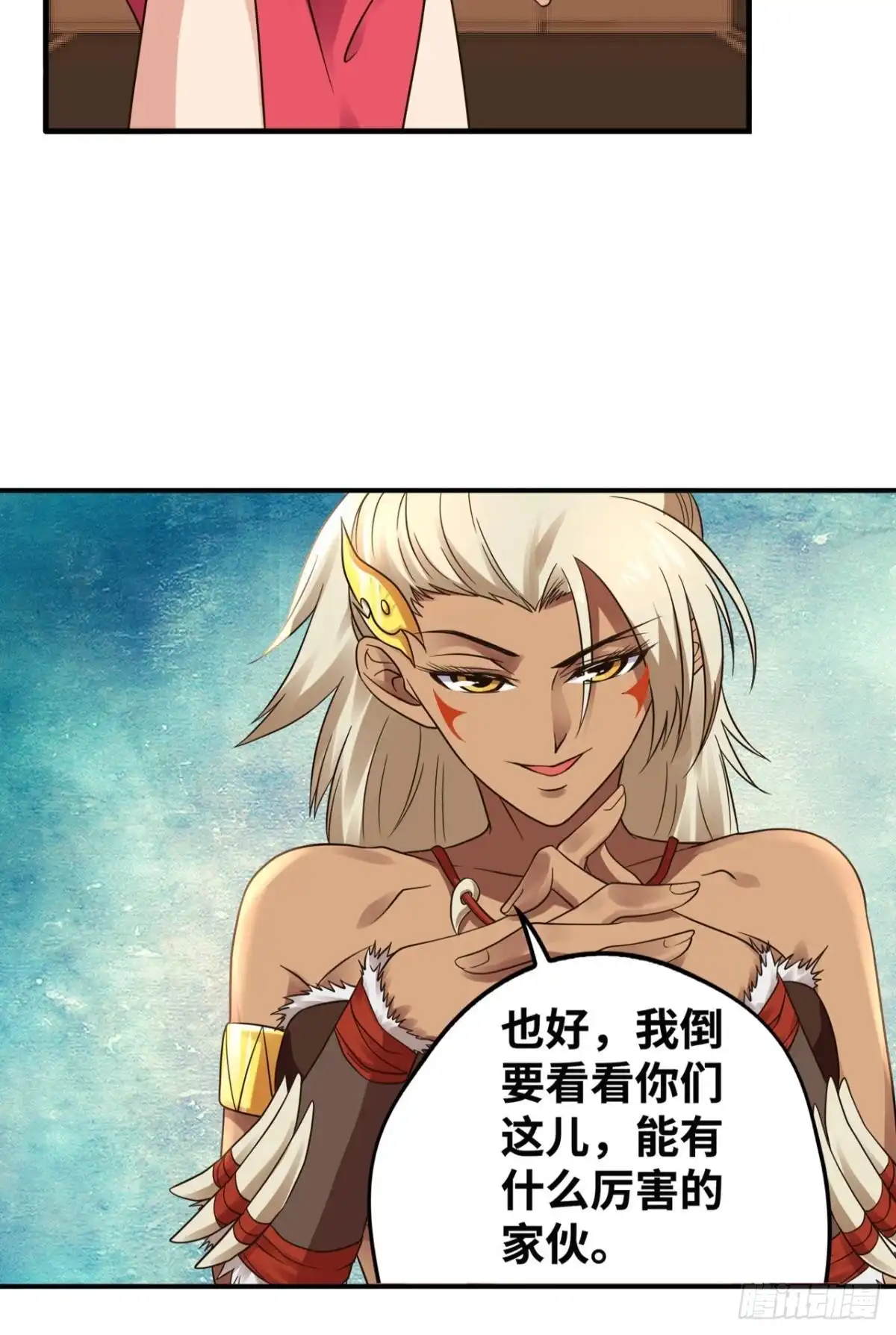 《重生大玩家》夜豹族长夜弥生 第13页