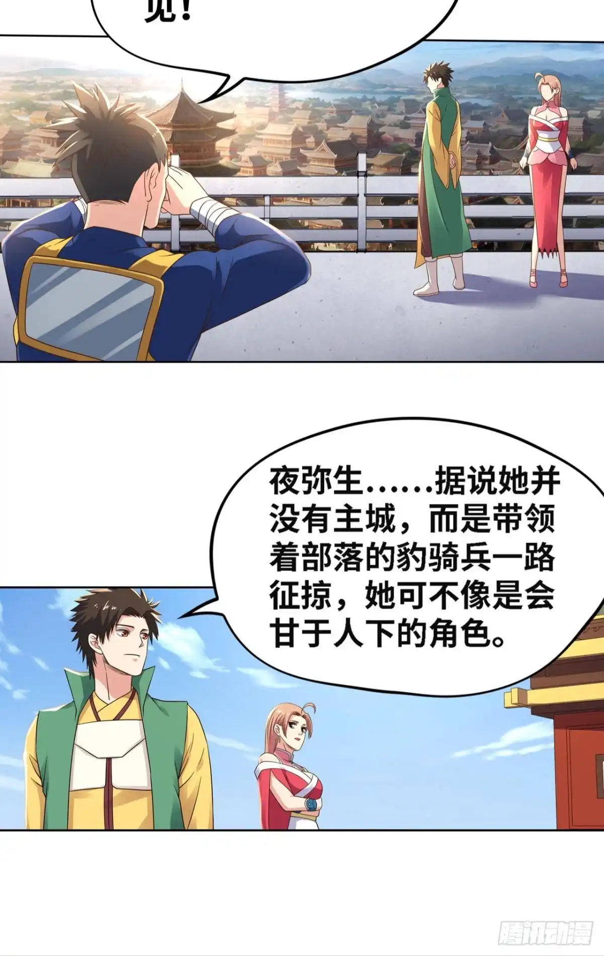 《重生大玩家》夜豹族长夜弥生 第7页