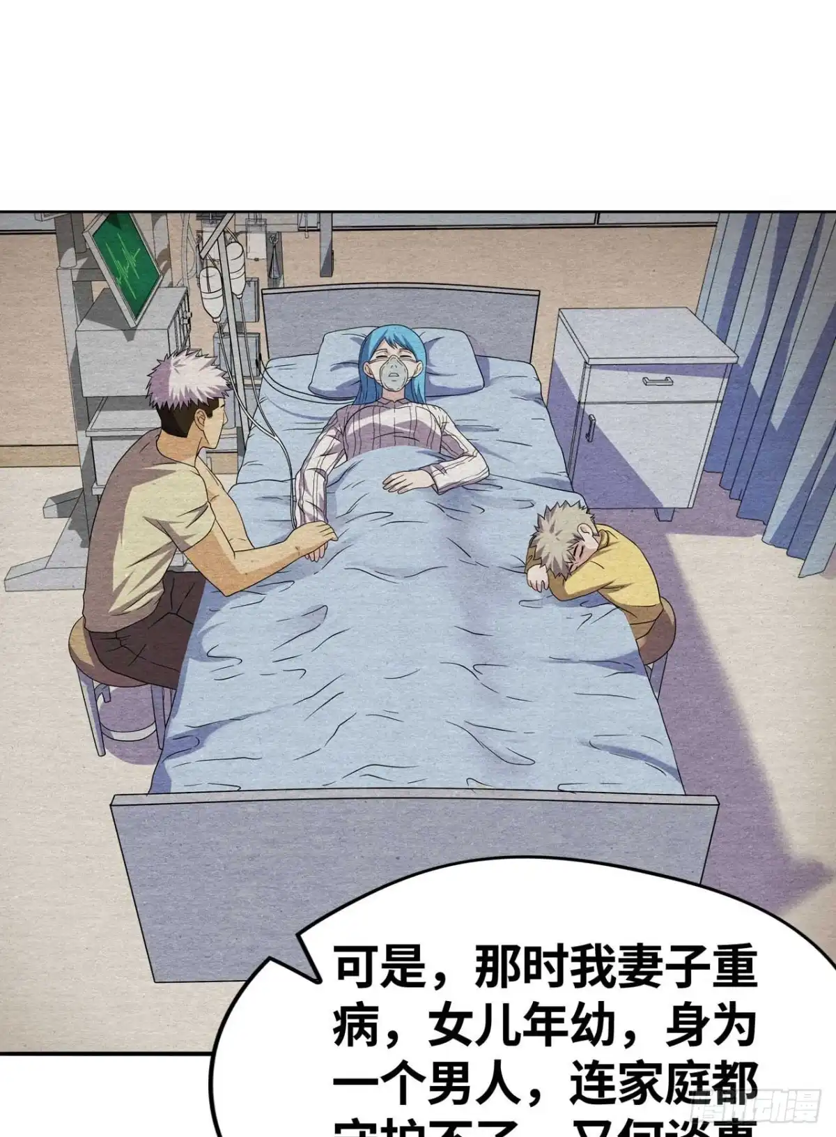 《重生大玩家》和我好好干一场 第33页