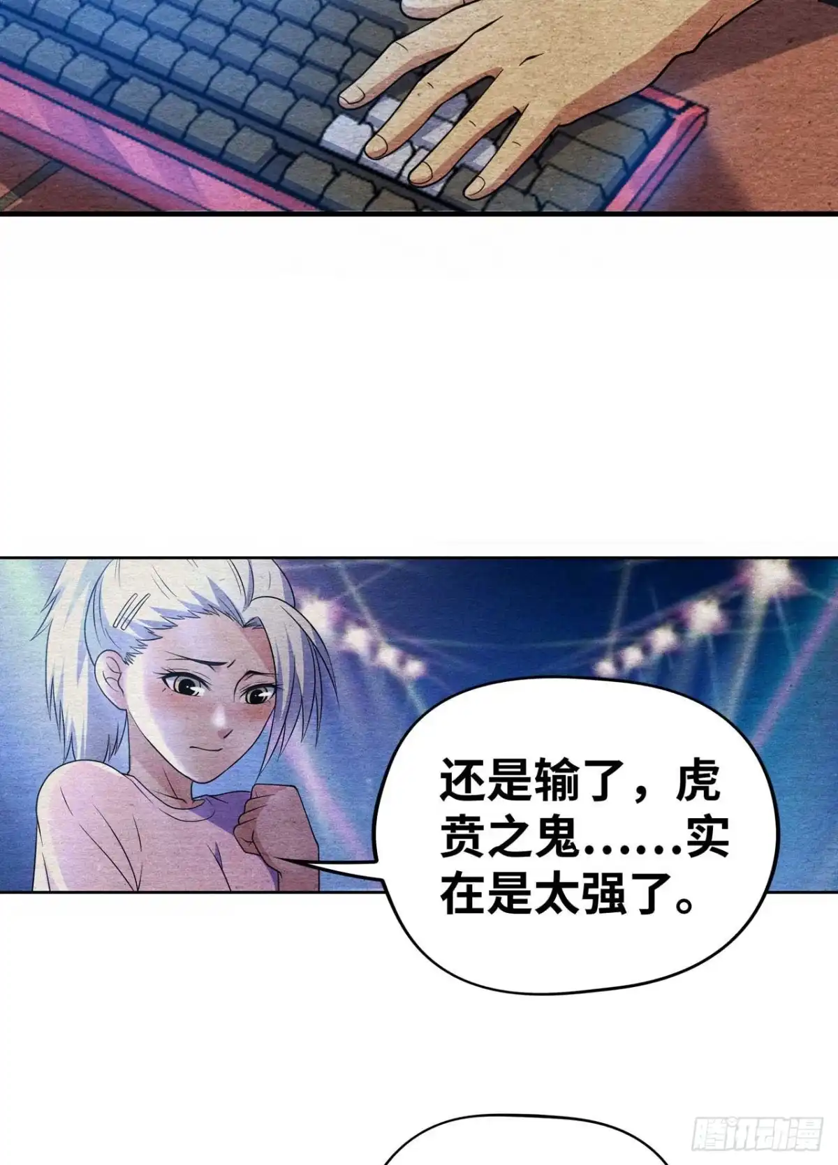 《重生大玩家》和我好好干一场 第15页