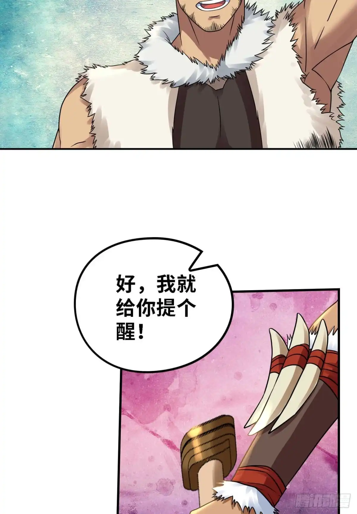 《重生大玩家》和我好好干一场 第3页