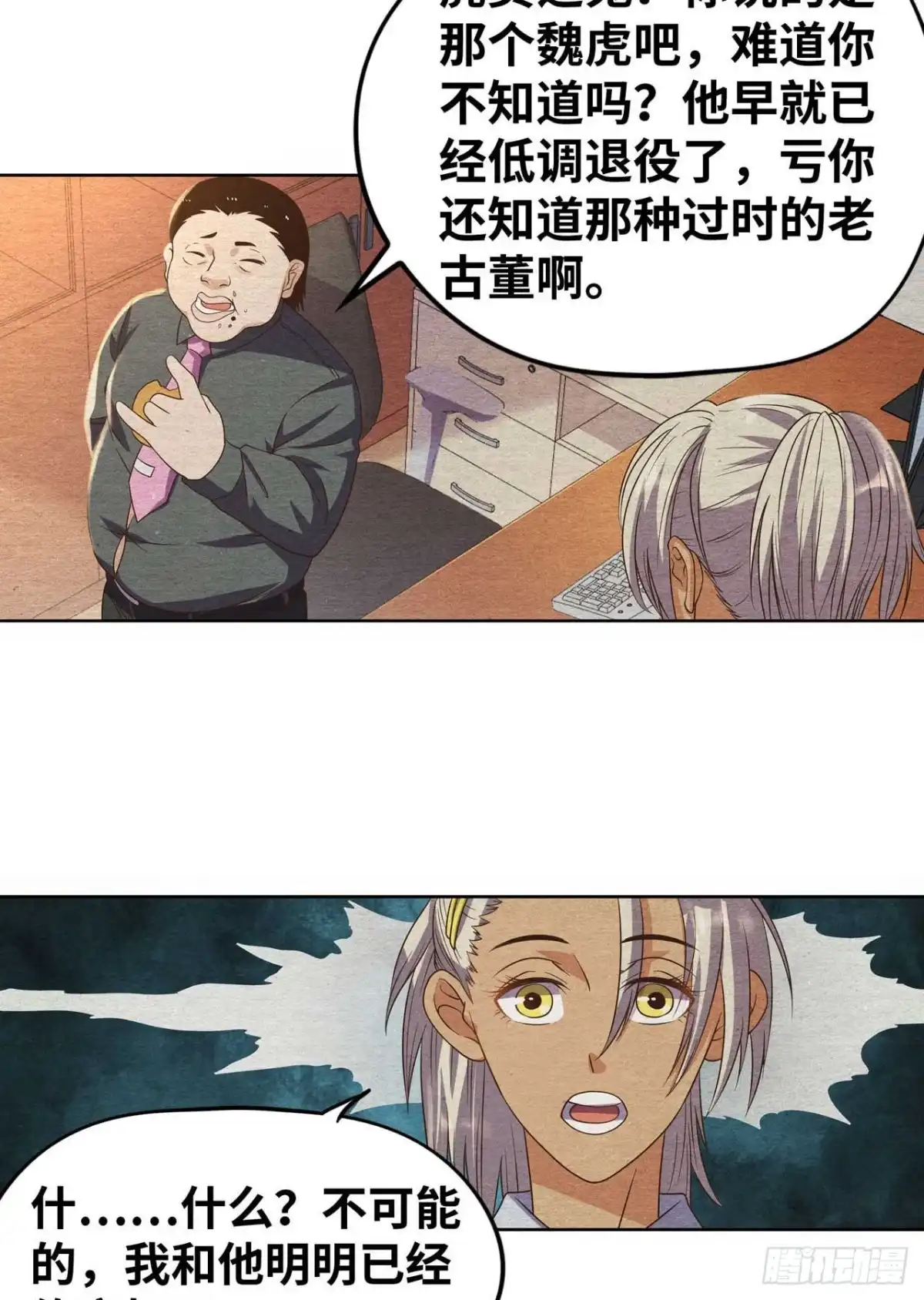 《重生大玩家》和我好好干一场 第23页