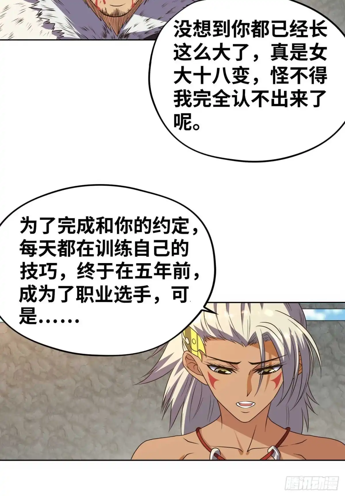 《重生大玩家》和我好好干一场 第21页