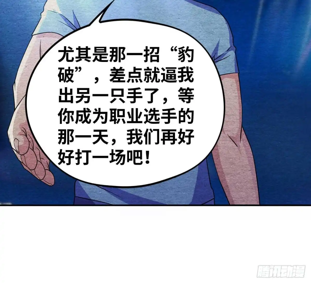 《重生大玩家》和我好好干一场 第17页