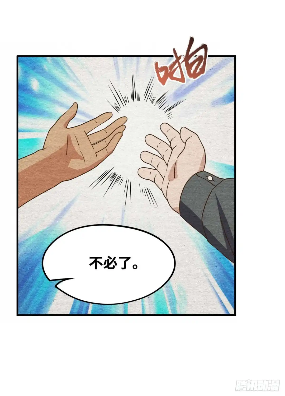 《重生大玩家》和我好好干一场 第25页