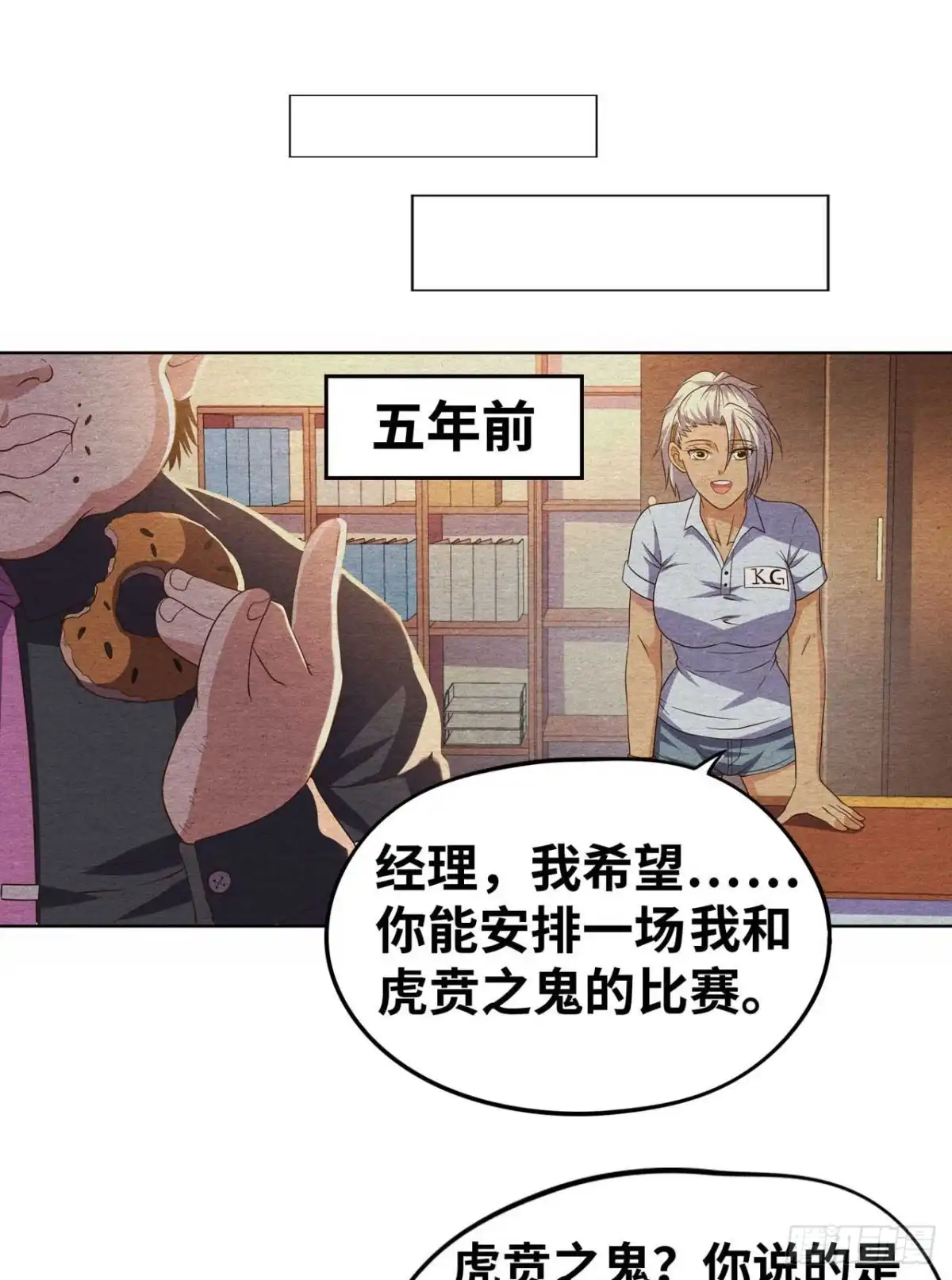 《重生大玩家》和我好好干一场 第22页