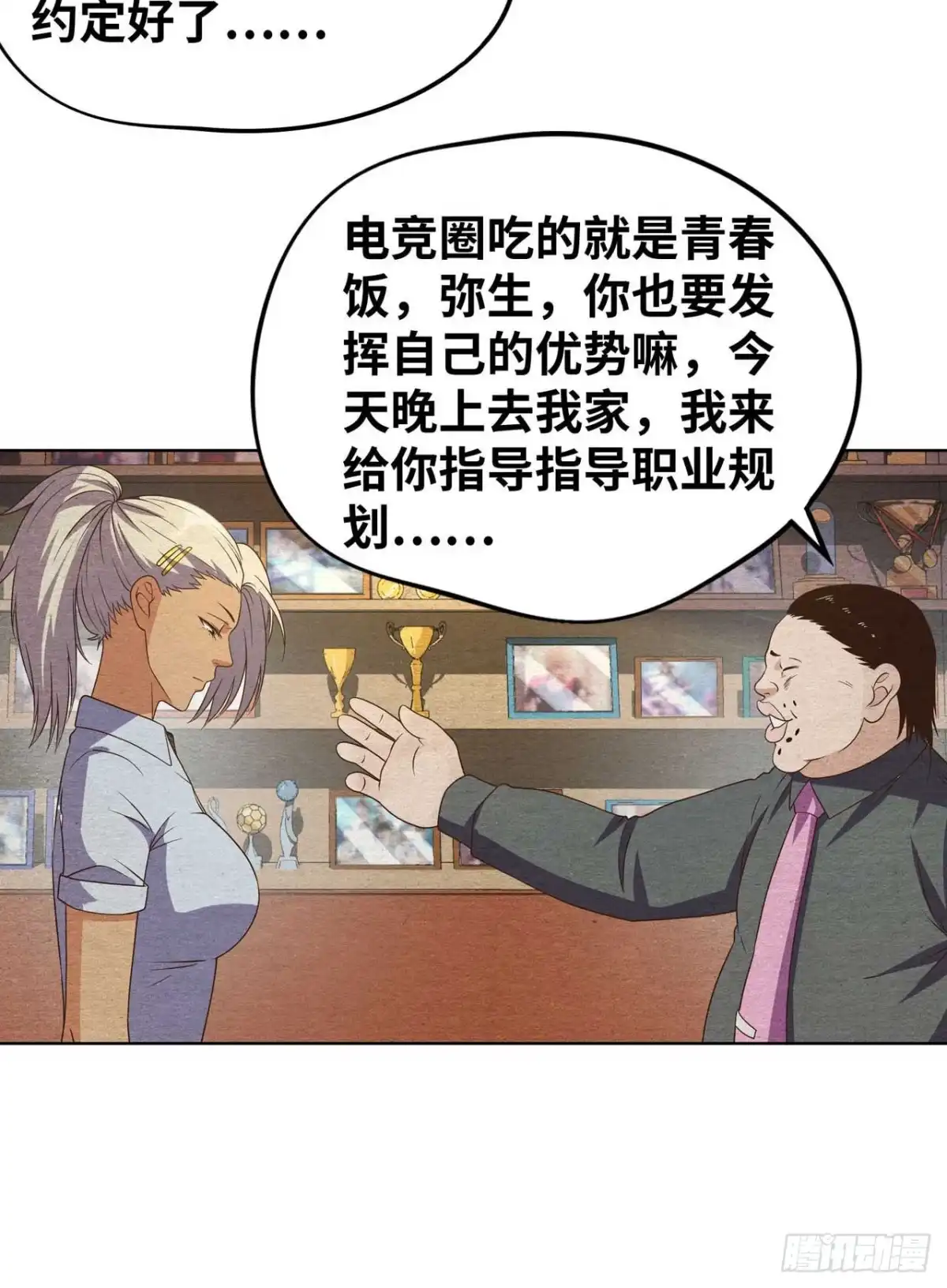 《重生大玩家》和我好好干一场 第24页
