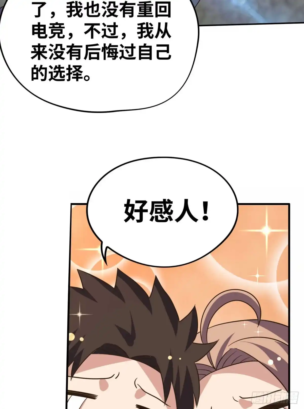《重生大玩家》和我好好干一场 第35页
