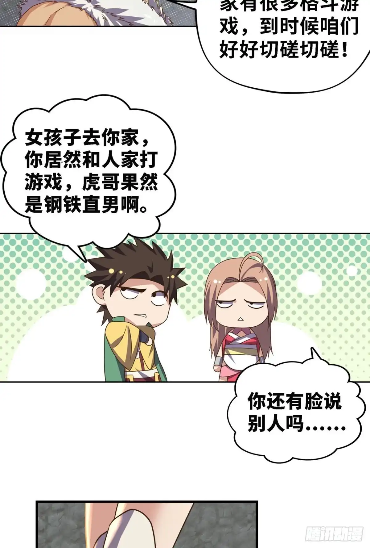 《重生大玩家》神助攻 第15页