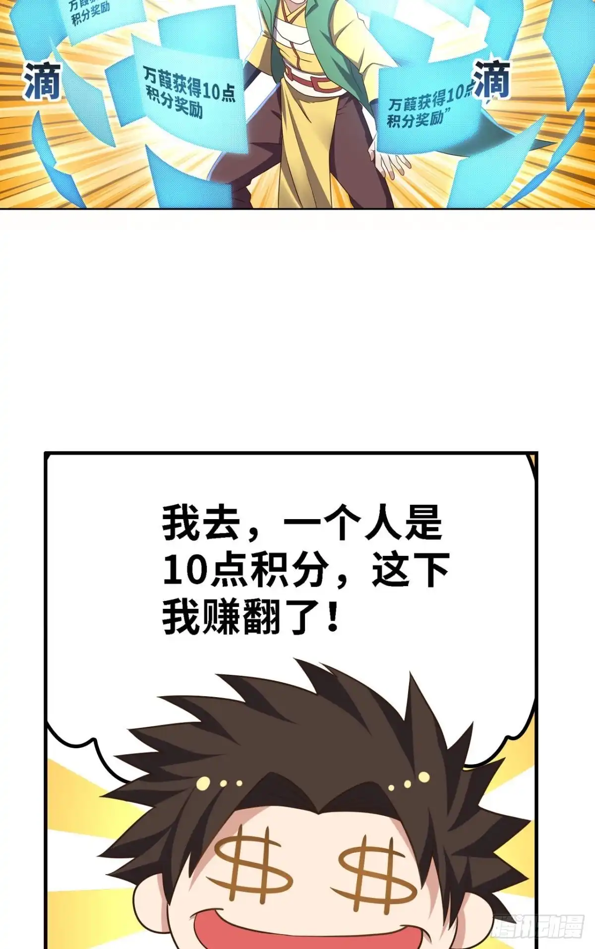 《重生大玩家》神助攻 第21页
