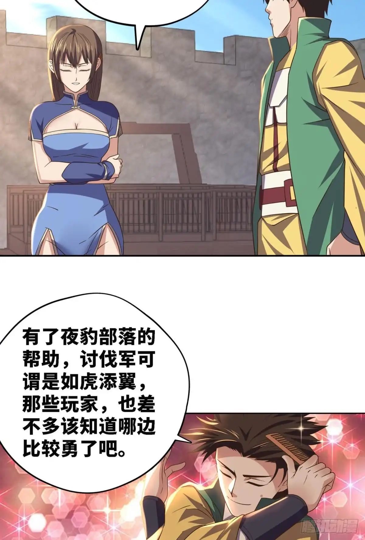 《重生大玩家》神助攻 第17页