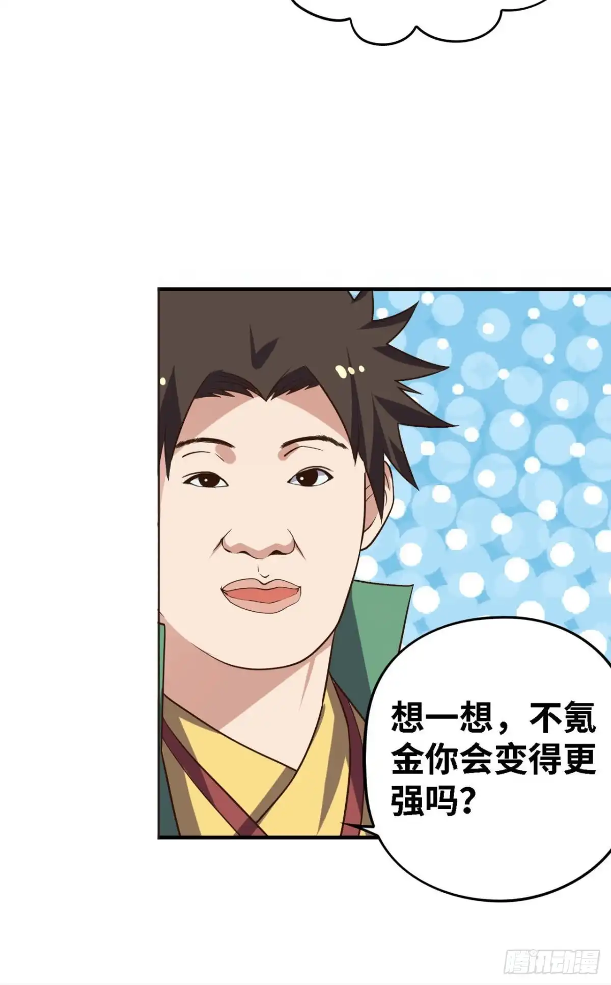 《重生大玩家》不氪金你还想变强？ 第19页