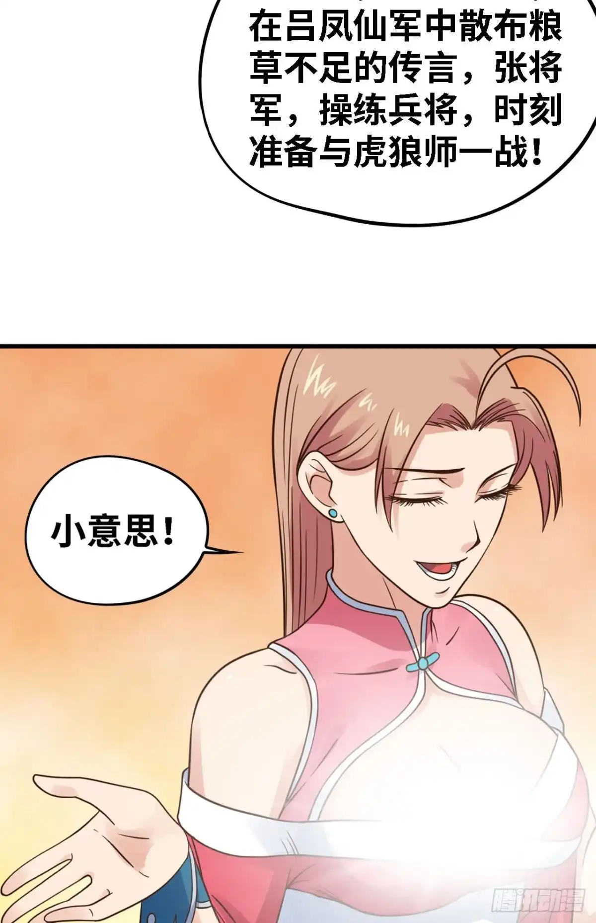 《重生大玩家》不氪金你还想变强？ 第23页