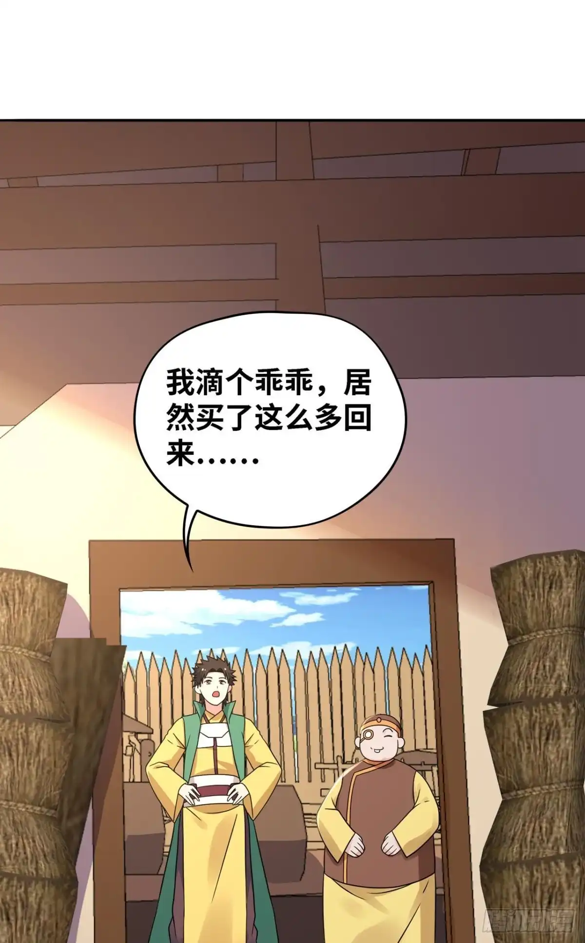 《重生大玩家》不氪金你还想变强？ 第14页