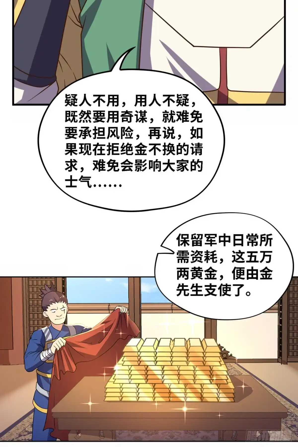 《重生大玩家》不氪金你还想变强？ 第10页