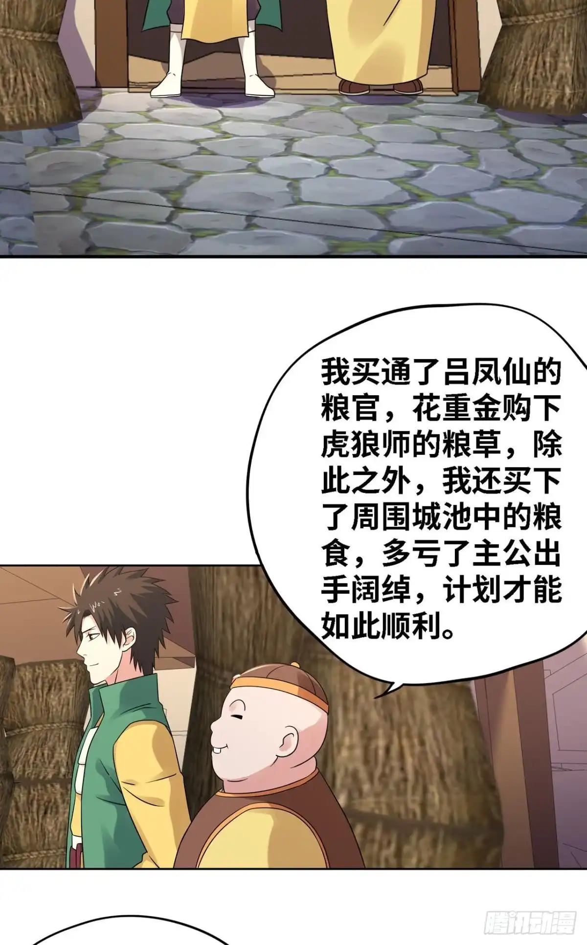 《重生大玩家》不氪金你还想变强？ 第15页