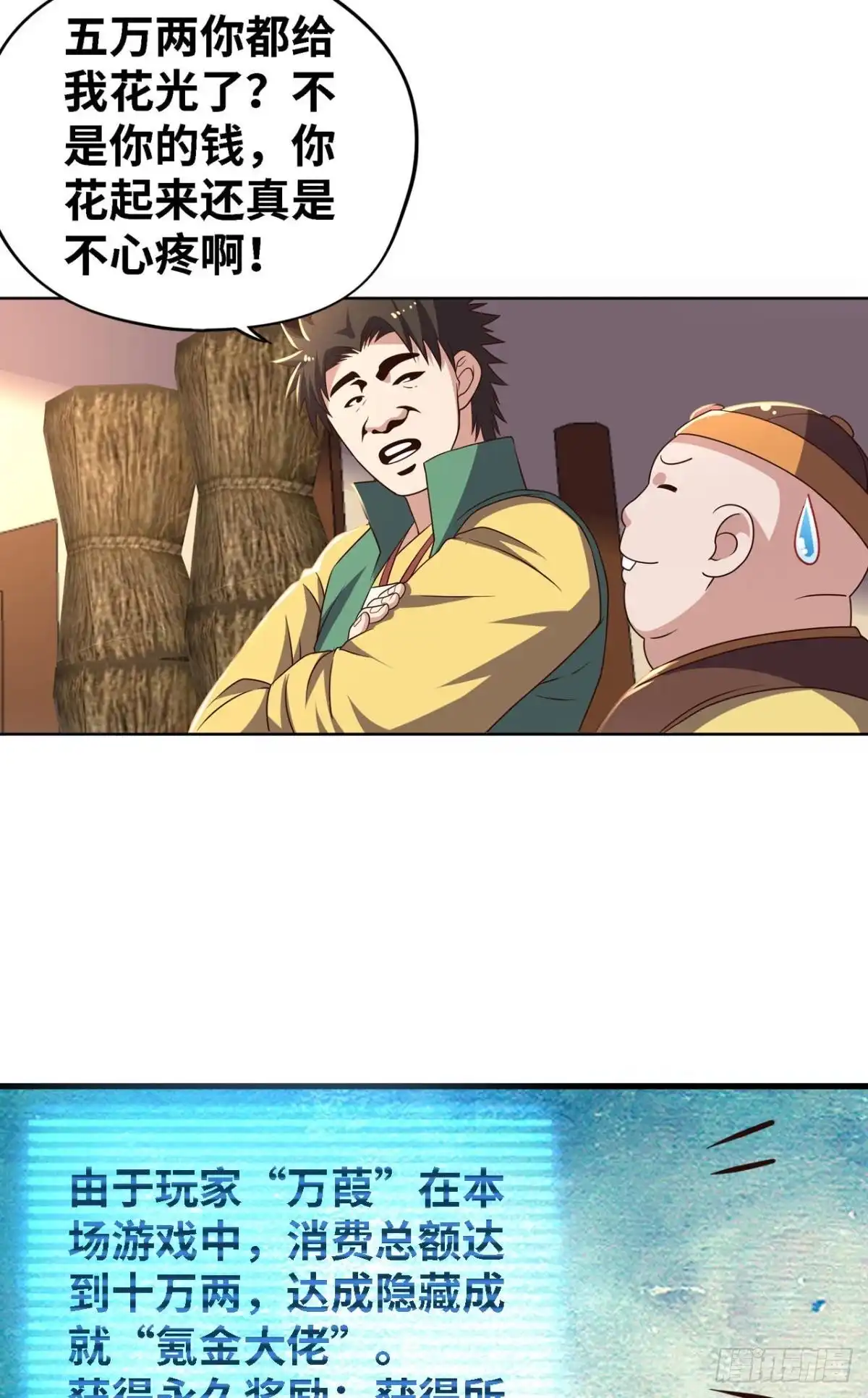 《重生大玩家》不氪金你还想变强？ 第16页