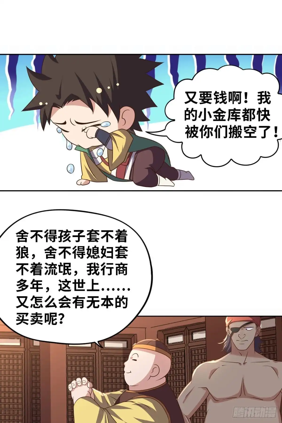 《重生大玩家》不氪金你还想变强？ 第7页