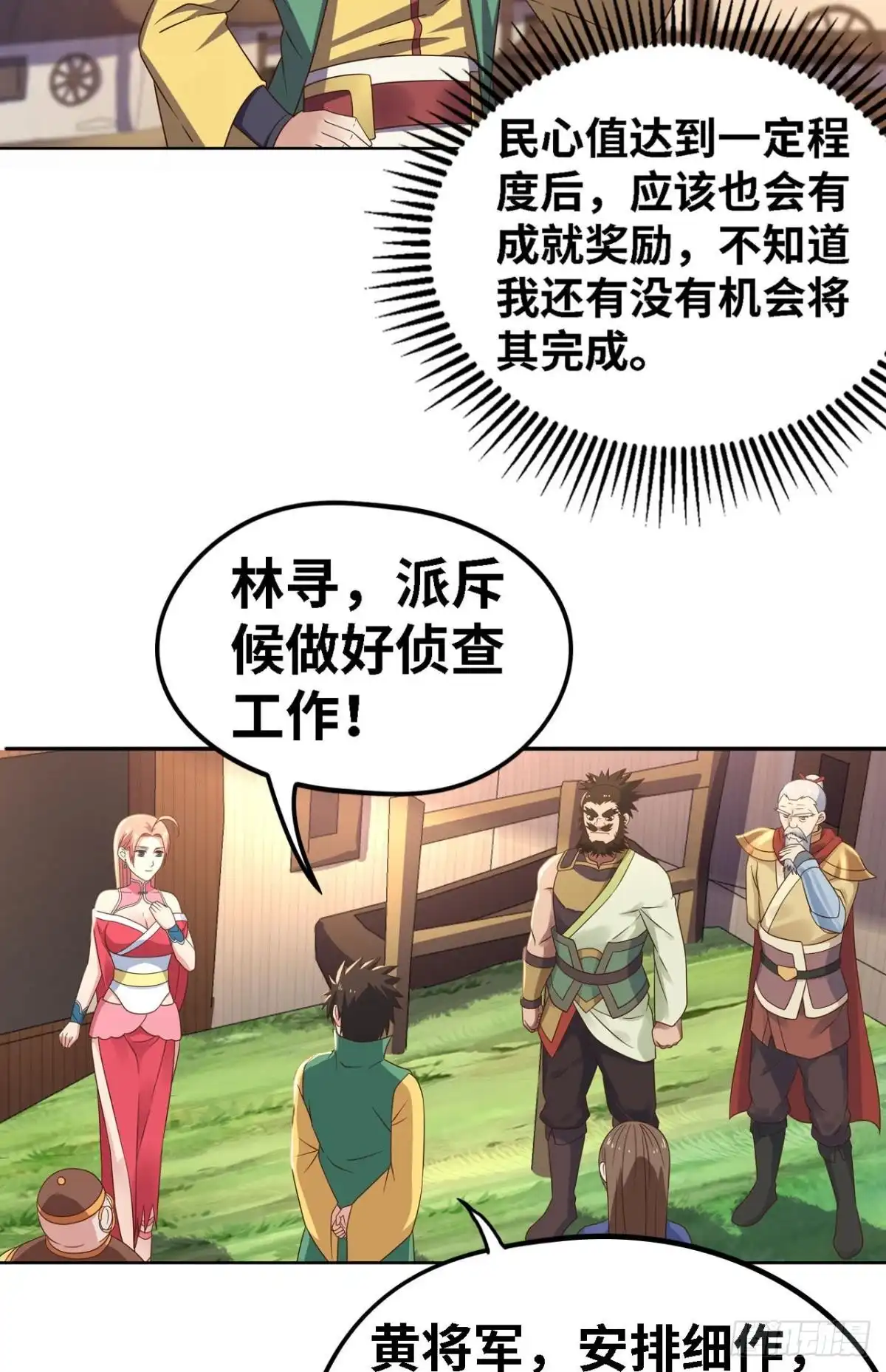 《重生大玩家》不氪金你还想变强？ 第22页