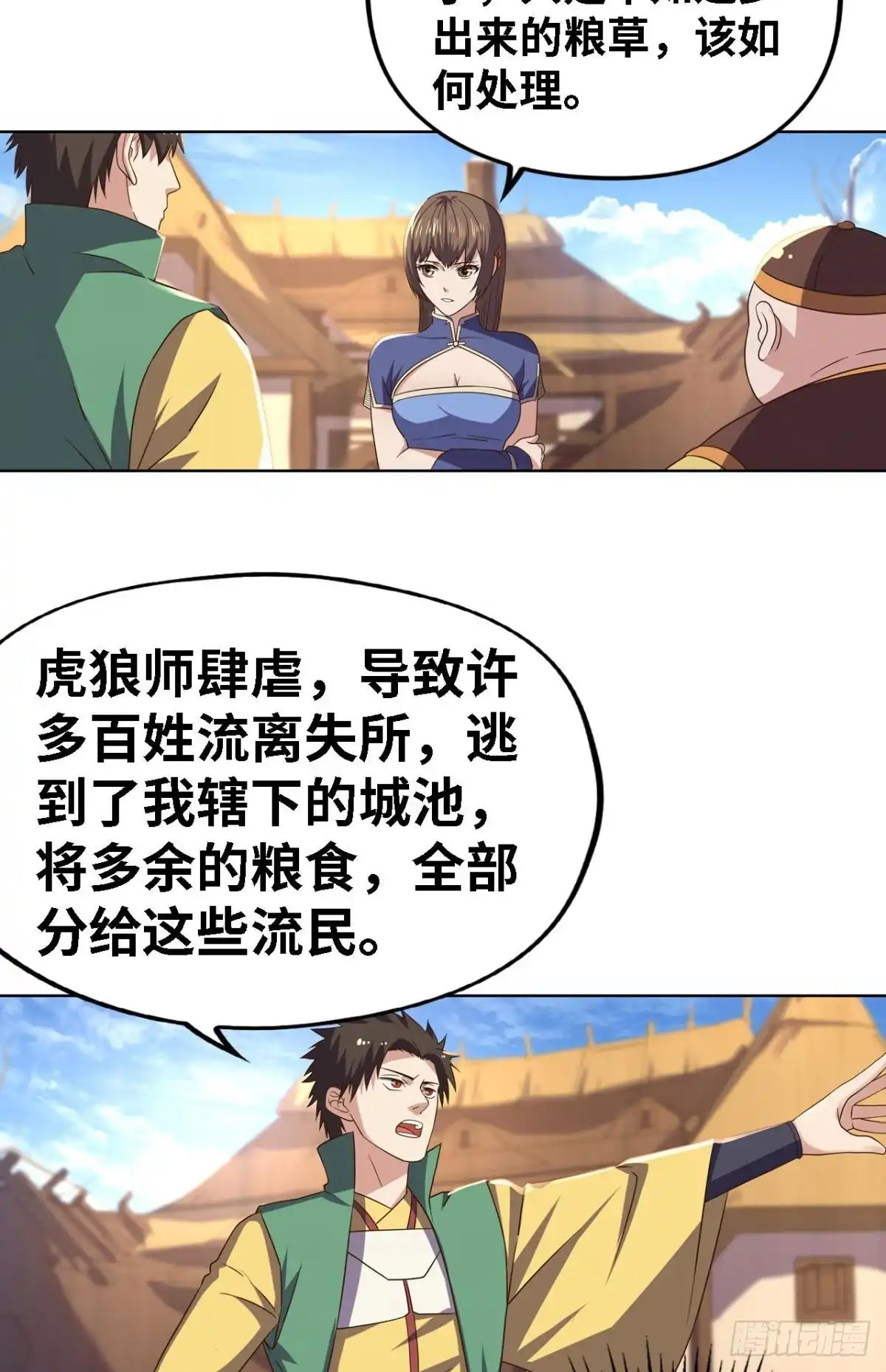 《重生大玩家》不氪金你还想变强？ 第21页